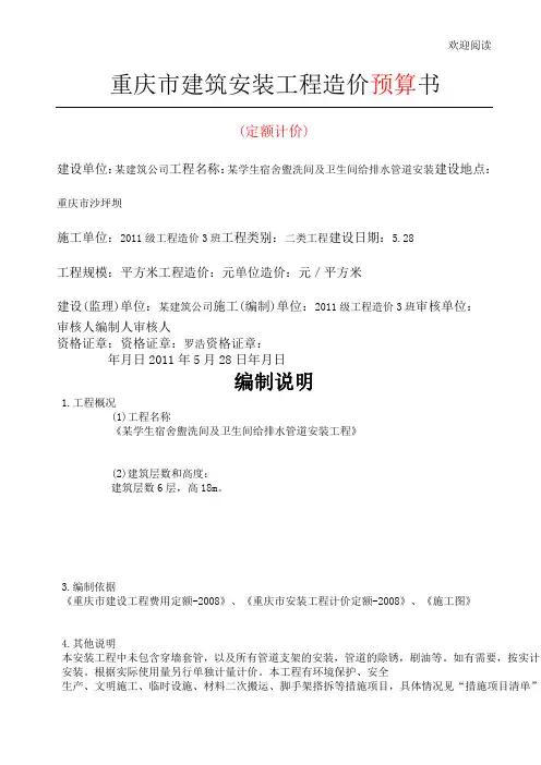 建设工程造价预算书 2