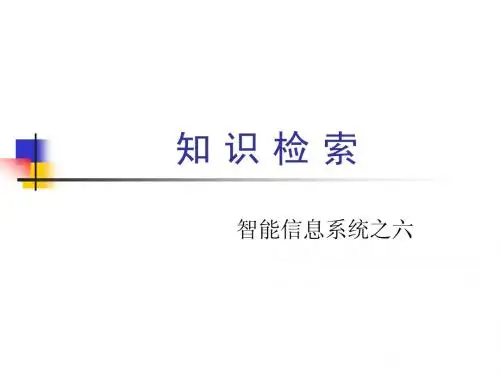 6知识检索