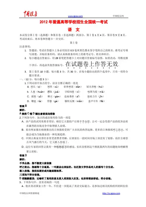 2012年全国高考语文试题及解析-全国卷