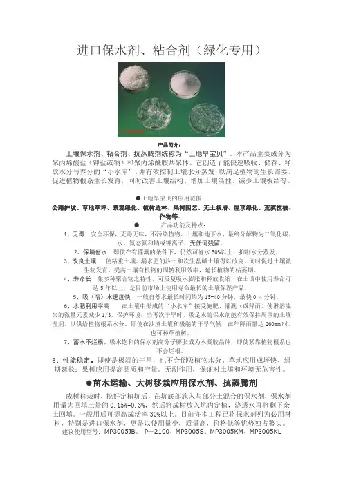 进口保水剂、粘合剂(绿化专用)