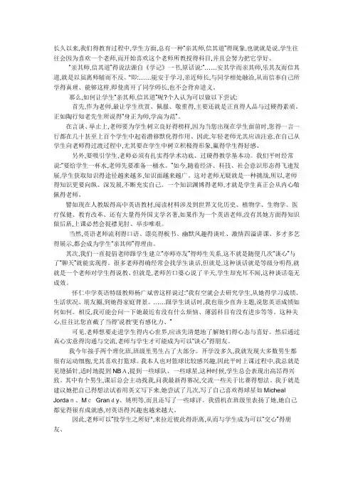 亲其师,信其道