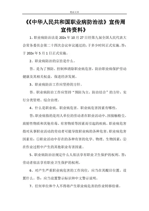 《《中华人民共和国职业病防治法》宣传周宣传资料》