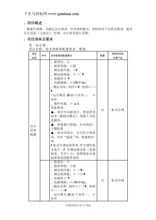 不动产登记中心不动产办证专用设备购置招投标书范本