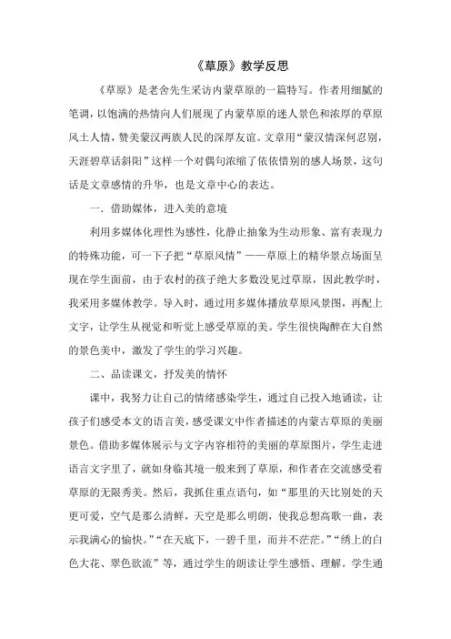 《草原》教学反思