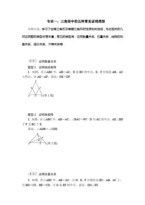 三角形中的五种常见证明类型