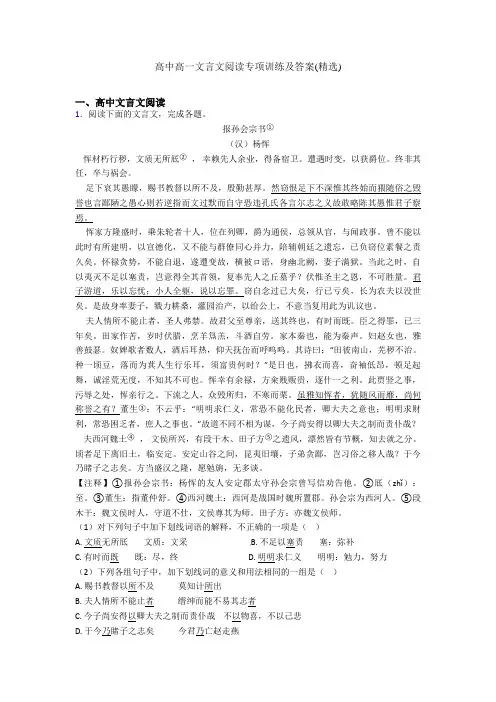 高中高一文言文阅读专项训练及答案(精选)