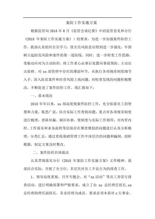 案防工作实施方案