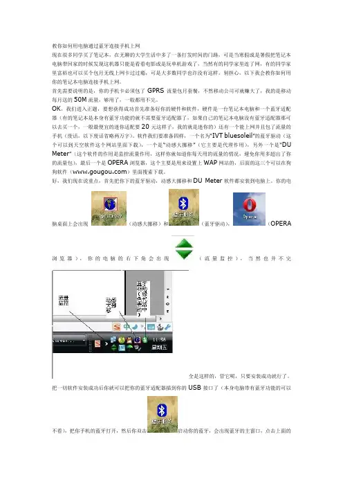 电脑如何用手机上网