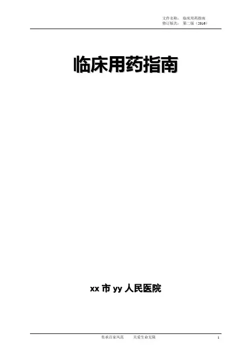 临床用药指南