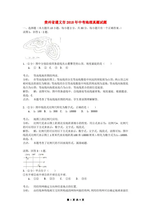 贵州省遵义市2018年中考地理真题试题