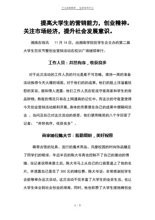 提高大学生的营销能力