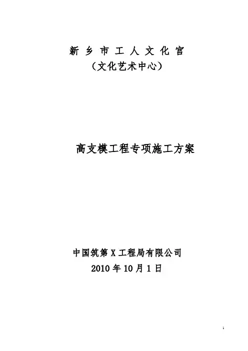 高架支模施工方案