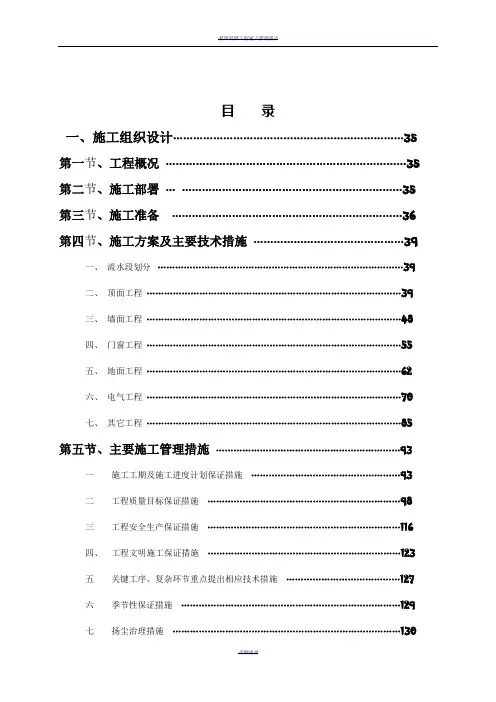 装饰装修工程施工组织设计(完整版) 2