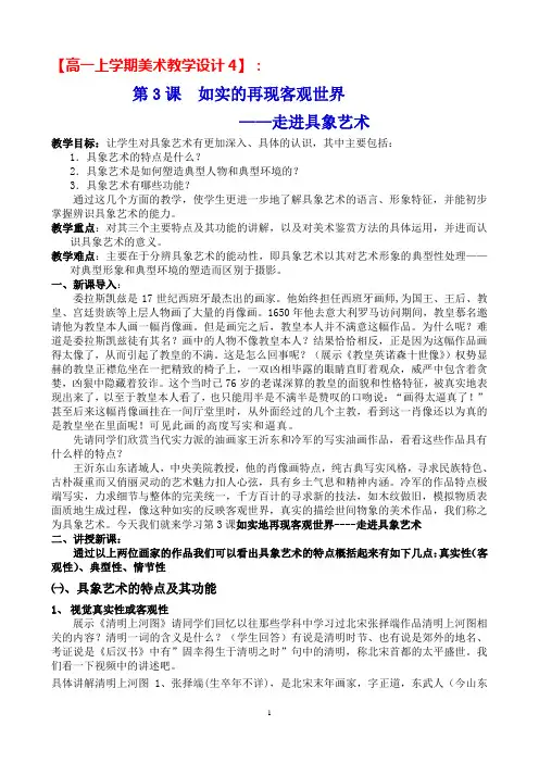 第3课 走进具象艺术教学设计