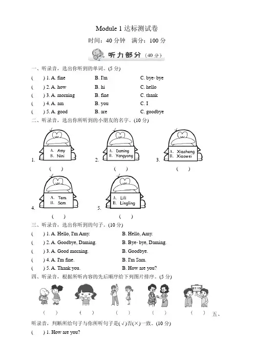 外研版(三年级起点)小学英语三年级上册 Module 1 达标测试卷