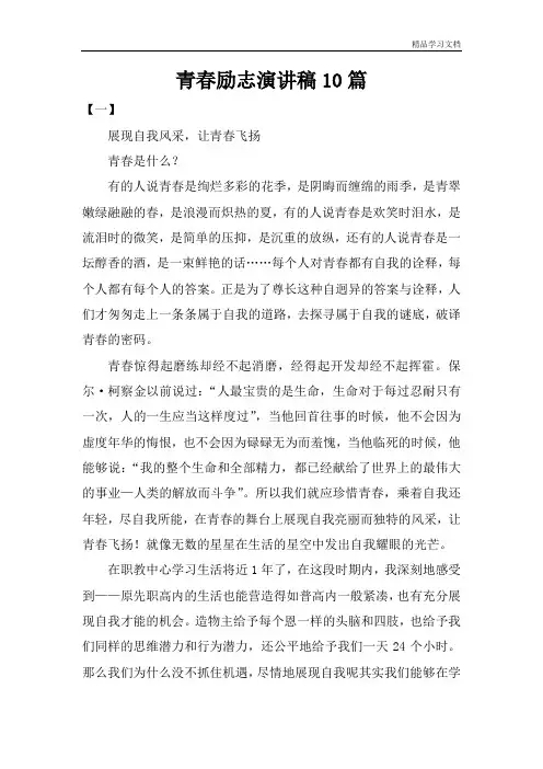 青春励志演讲稿10篇