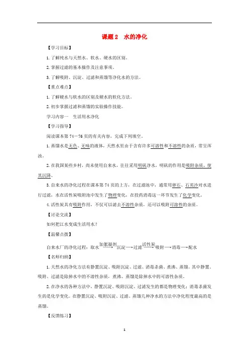 九年级化学上册 第四单元课题2 水的净化教案 (新版)新人教版