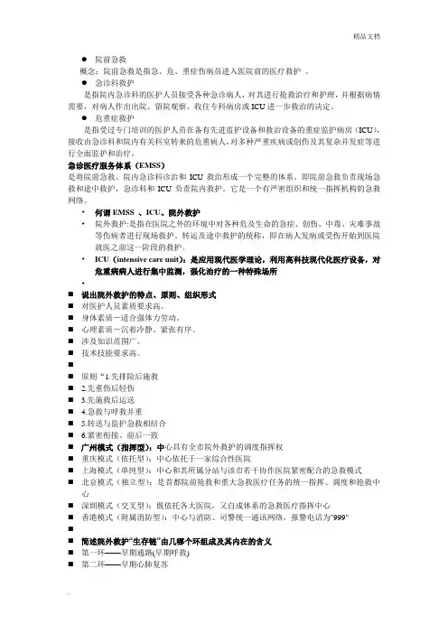 院前急救