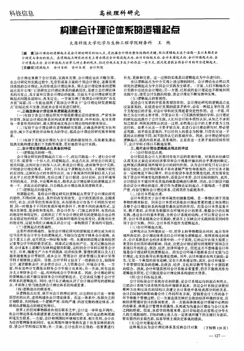 构建会计理论体系的逻辑起点