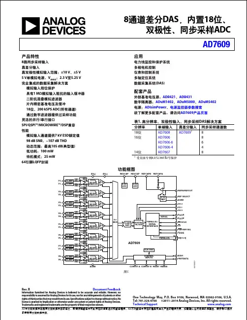 AD7609_cn_AD模数转换芯片_差分芯片