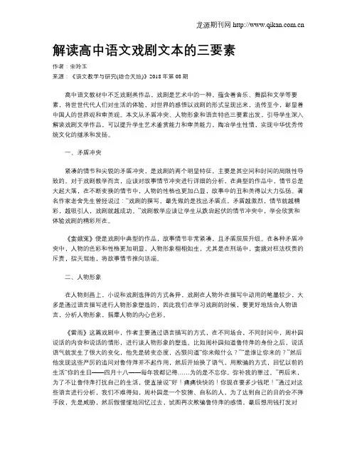 解读高中语文戏剧文本的三要素