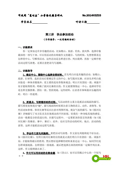 H303慧巧乐(三年级写作03)