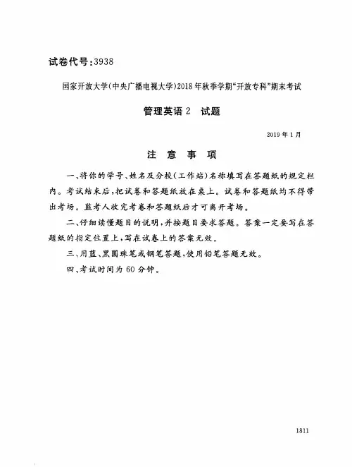 国家开放大学期末考试 管理英语2