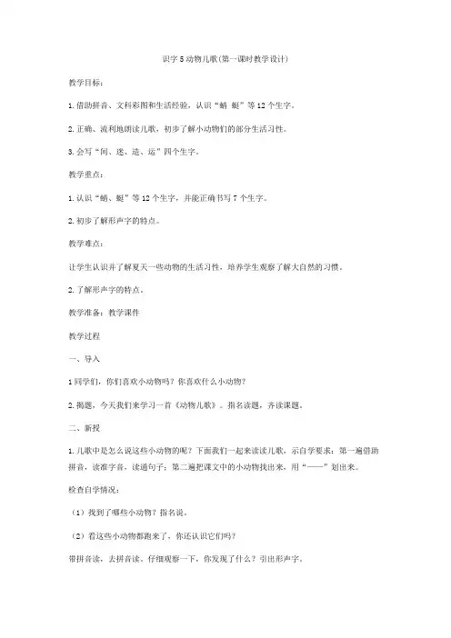 (部编版)一年级下册识字《动物儿歌》第一课时优秀教学设计