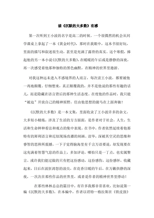 沉默的大多数_读书笔记
