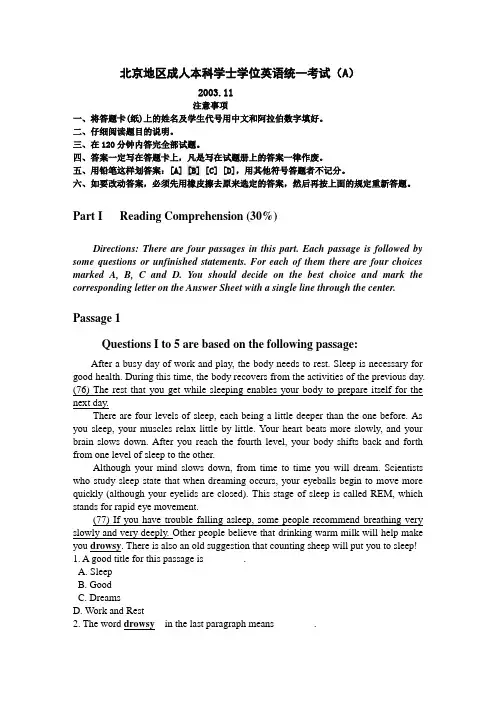 成人学士学位英语考试真题