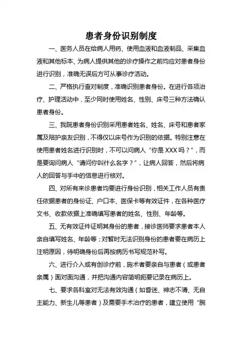 患者身份识别制度