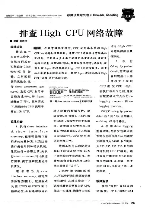 排查High CPU网络故障