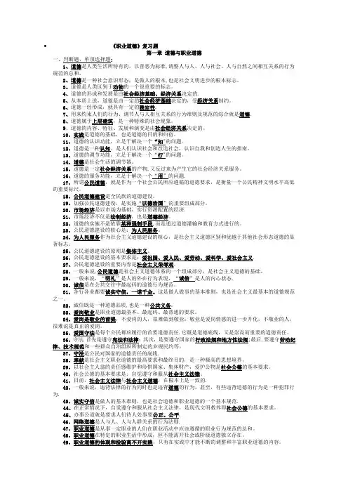 职业道德选择题汇总