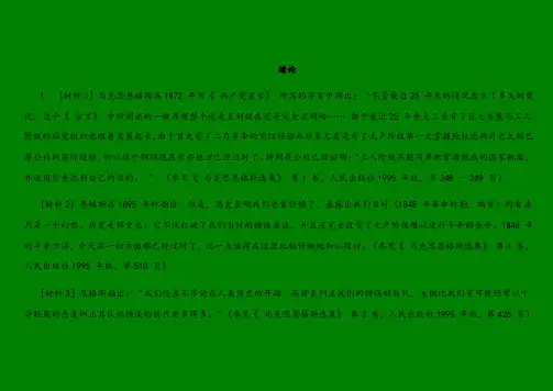 马克思主义基本原理概论材料分析题及答案---2016完整版