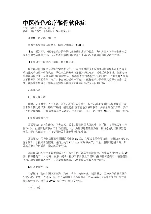 中医特色治疗髌骨软化症