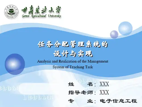 任务管理系统的设计与实现