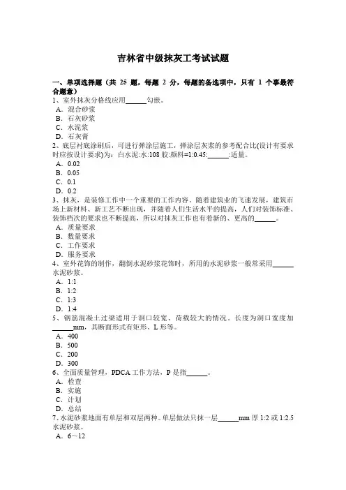 吉林省中级抹灰工考试试题