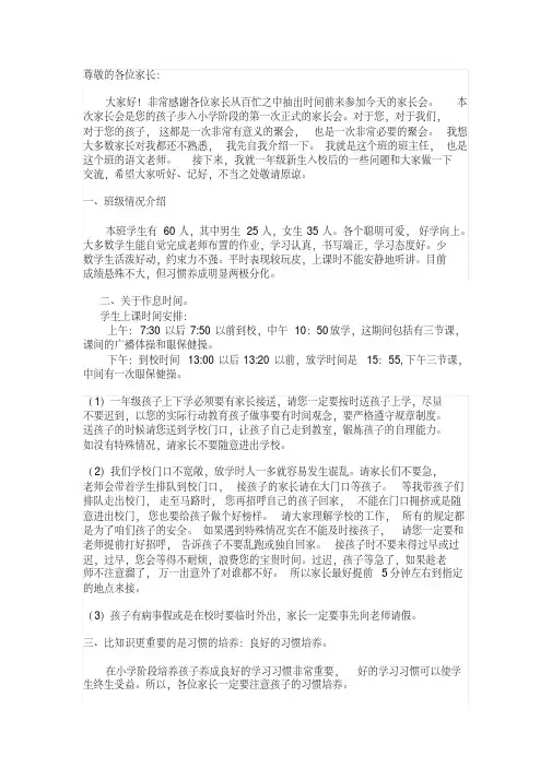 一年级新生入学家长会班主任发言稿 2