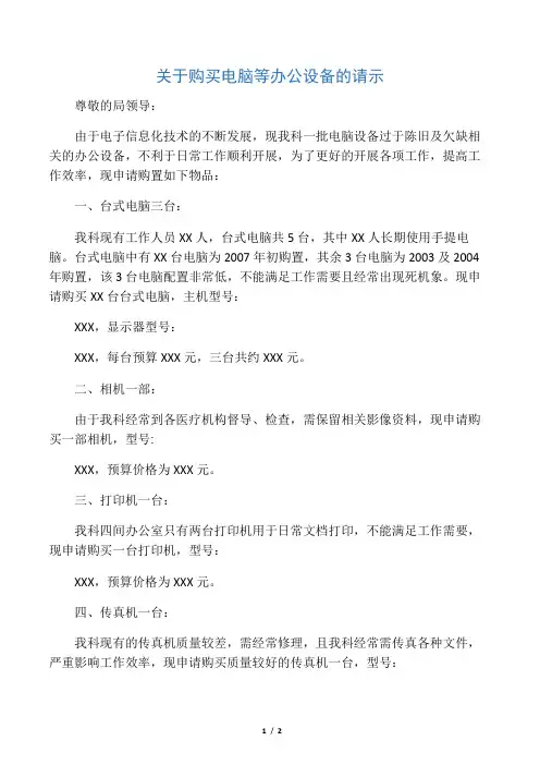 关于购买电脑等办公设备的请示 2