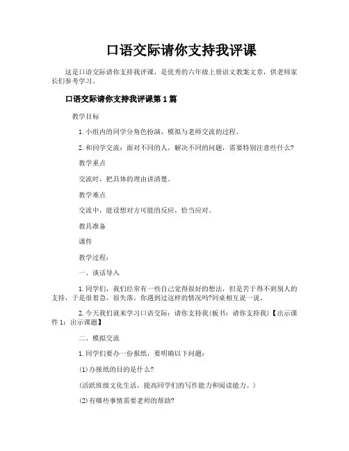 口语交际请你支持我评课
