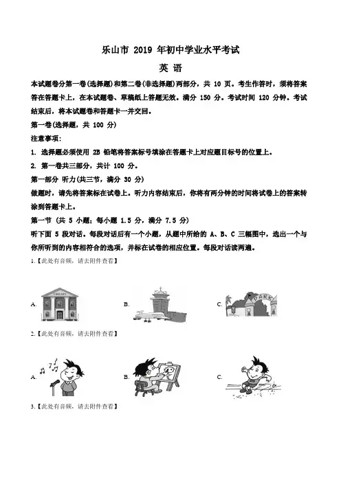 【真题】2019年中考真题精品解析 英语(乐山卷)精编word版 (原卷版)