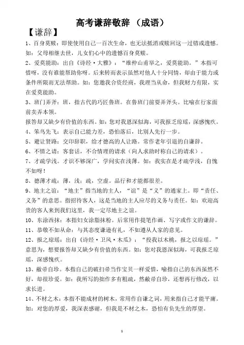 高考谦辞敬辞(成语)