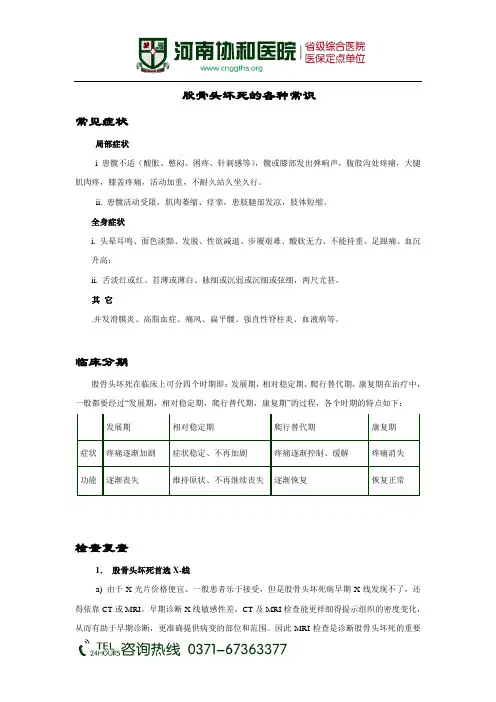 股骨头坏死的各种常识