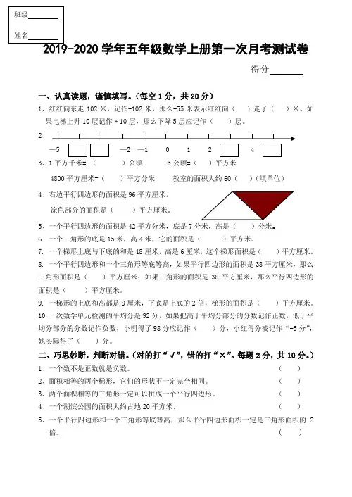 2019年苏教版五年级数学上学期第一次月考试题