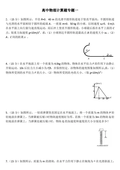 2018新课标高考物理计算压轴题预测分析含答案