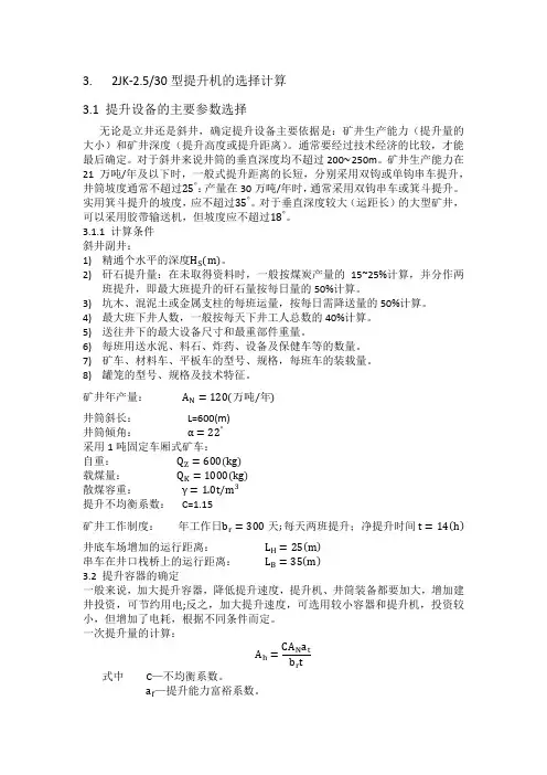 矿用提升机选型设计