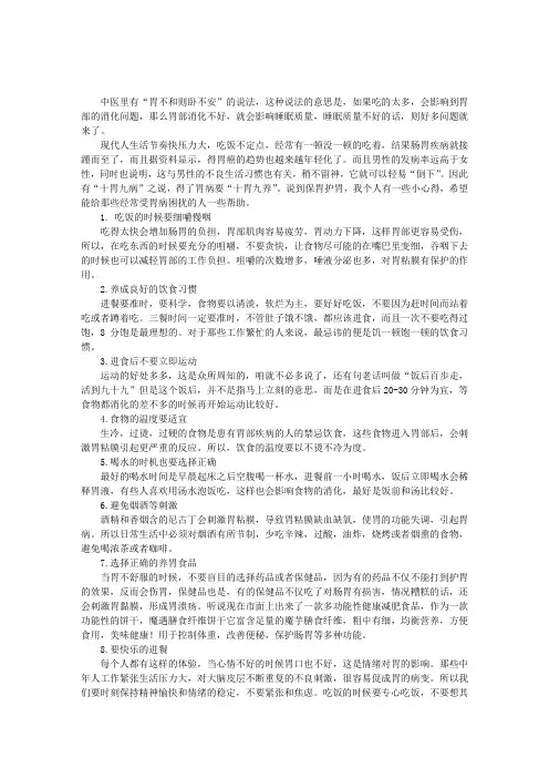 胃病的保健养生,几个小妙招让你远离胃病困扰
