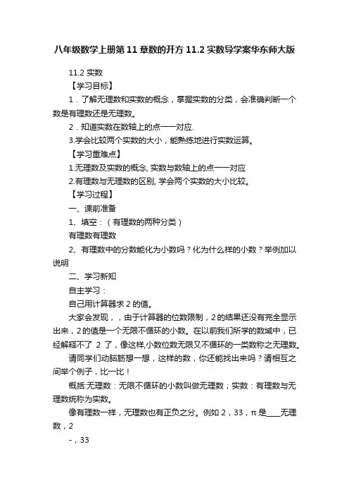 八年级数学上册第11章数的开方11.2实数导学案华东师大版