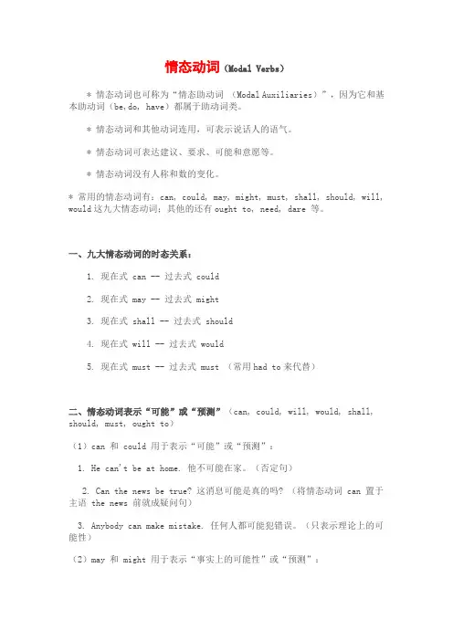 情态动词