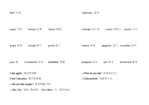 适合儿童学的英语水果蔬菜